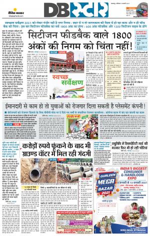 जबलपुर डीबी स्टार