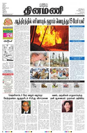 Dinamani-Chennai