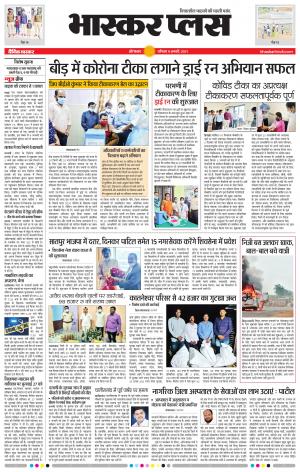 औरंगाबाद भास्कर प्लस