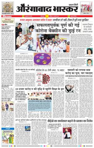 औरंगाबाद भास्कर