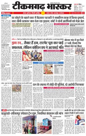टीकमगढ़ भास्कर