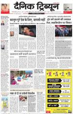 Dainik Tribune (Gurgaon Edition)