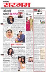 Dainik Tribune (Sargam)
