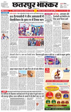 छतरपुर भास्कर