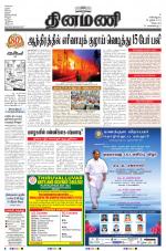 Dinamani - Villupuram