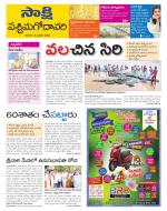 West Godavari District