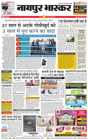 नागपुर भास्कर