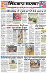छिंदवाड़ा भास्कर 