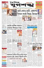 Jugasankha - GUWAHATI EDITION