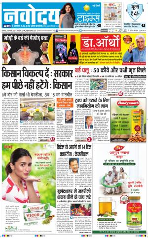 The Navodaya Times Main