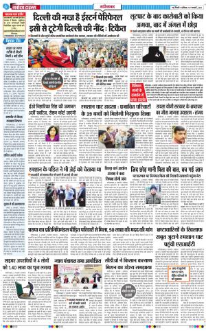 The Navodaya Times Ghaziabad﻿