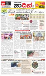 Sudina (Puttur - Sullia)