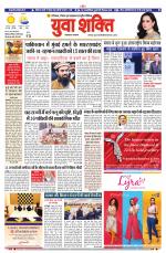 युवाशक्ति