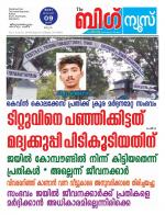 Kalakaumudi Big News - Ernakulam