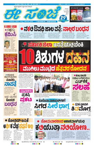 EESANJE-Tumakuru / Mysuru (09-01-2021)