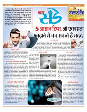 Star Samachar Sunday
