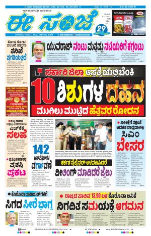 EESANJE-Bangalore (09-01-2021)