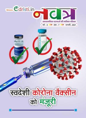 Edristi Current Affairs December 2020 Hindi