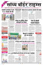 Sandhya Border Times, Sri Ganganagar