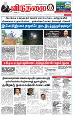 விடுதலை - viduthalai