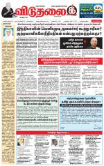 விடுதலை - viduthalai