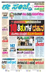 eESANJE :  Hubli -Dharwad 