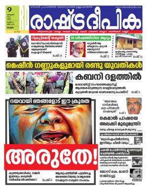 Kottayam 09-01-2021
