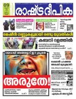 Rashtradeepika Kannur