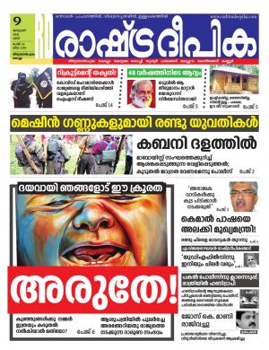 Trivandrum 09-01-2021