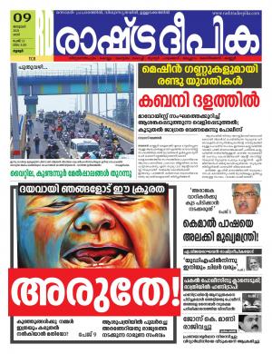 palakkad 09-01-2021