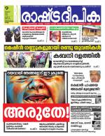 Rashtradeepika Kollam