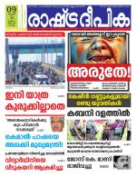 Rashtradeepika Kochi