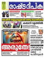 Rashtradeepika Malappuram 