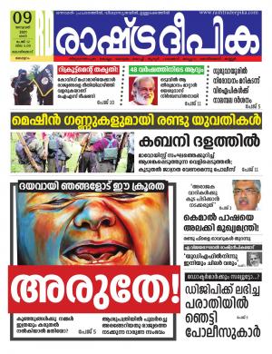 malappuram 09-01-2021