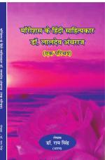 Mauritius ke Hindi Sahityakar Dr Lal Dev Anchraj (Ek Parichay)