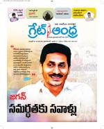Great Andhra Epaper