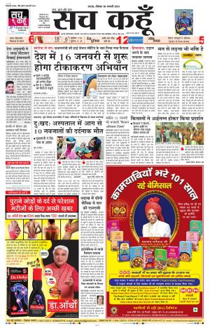 10 January 2021 Punjab