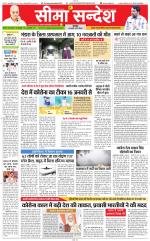 Jaipur Seema Sandesh 