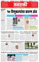 Jalgaon Janshakti