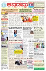 Kannadamma Daily Belgaum