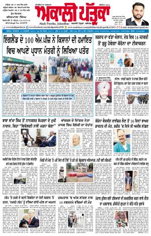 Akali Patrika (10 Jan, 2021)