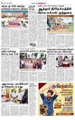 Dindigul-Madurai Supplement