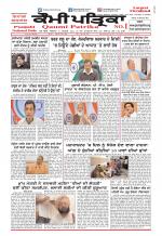 Qaumi Patrika (Punjabi)