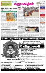Karur-Trichy Supplement