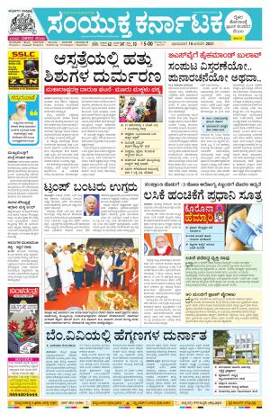 Janavari, 09, 2021, Mangalore