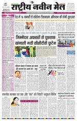 RASTRIYA NAVEEN MAIL RANCHI EDITION