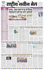 RASTRIYA NAVEEN MAIL DALTONGANJ EDITION