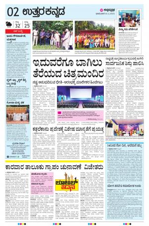  UTTARA KANNADA