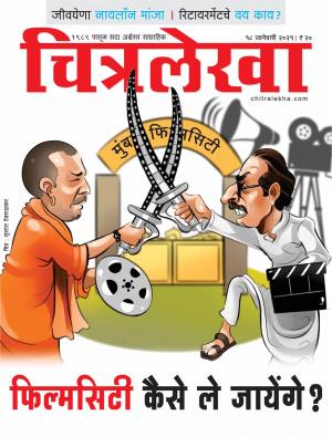 Chitralekha Marathi - January 18, 2021