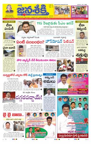 10-01-2021_నమస్తే జనశక్తి తెలుగు దిన పత్రిక- ఆంధ్రప్రదేశ్
